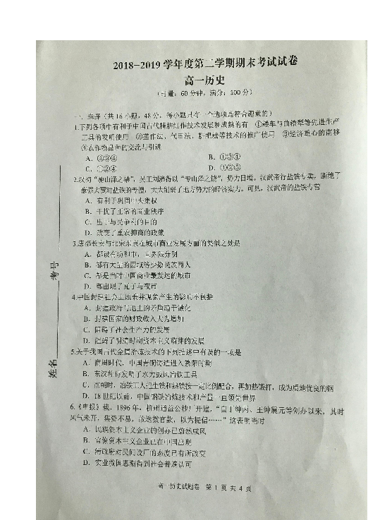 湖南省桃江县2018-2019学年高一下学期期末考试历史试题 扫描版含答案
