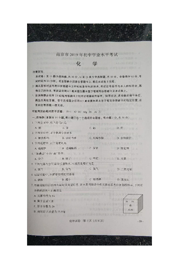 2019年江苏省南京市初中学业水平考试化学真题（扫描版有答案）