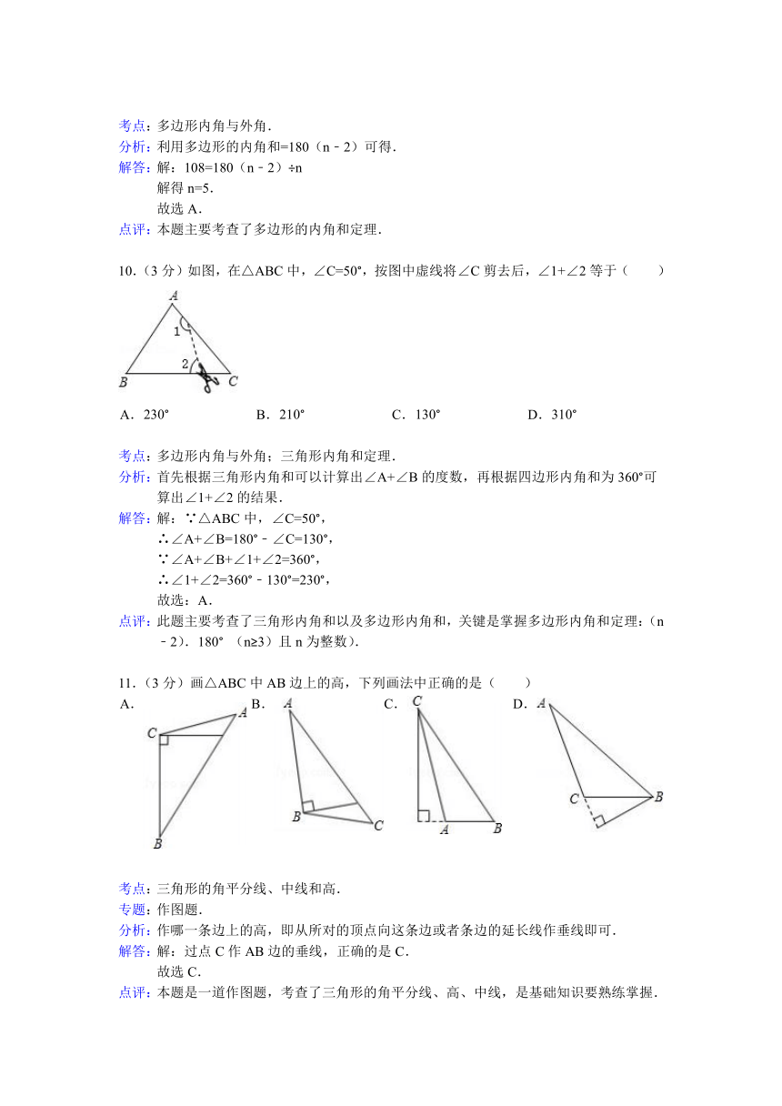 【解析版】江苏省盱眙县2012-2013学年七年级(下)期中数学试卷