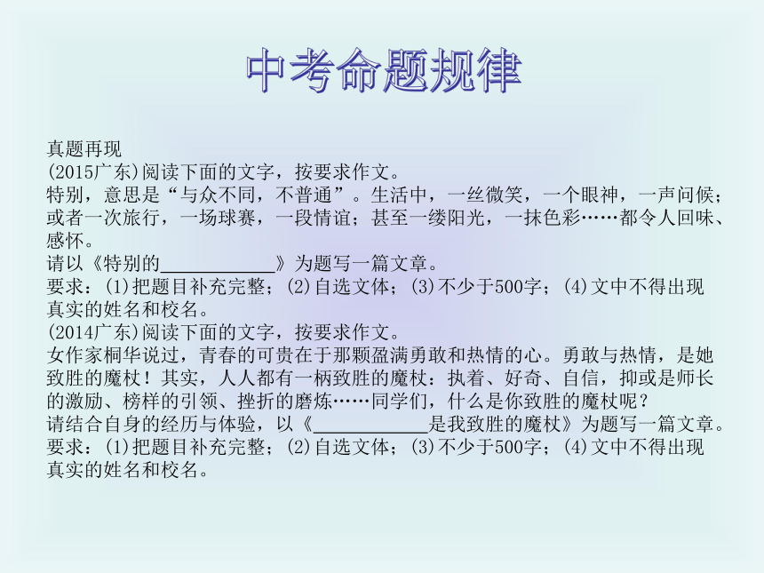 2016广东中考总复习语文课件：第五部分  写作（共94张PPT）