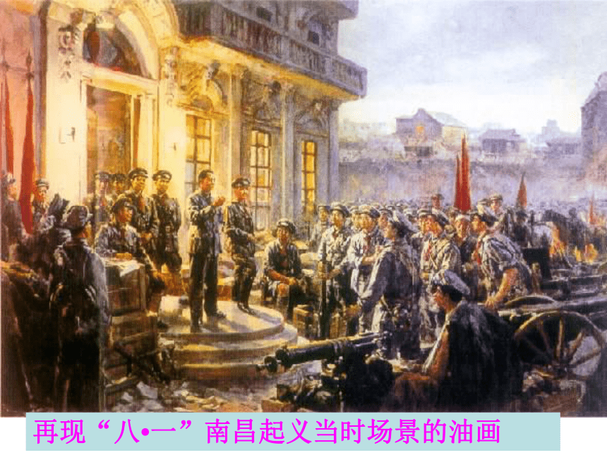华师大版历史第五册《红色政权的建立》课件1