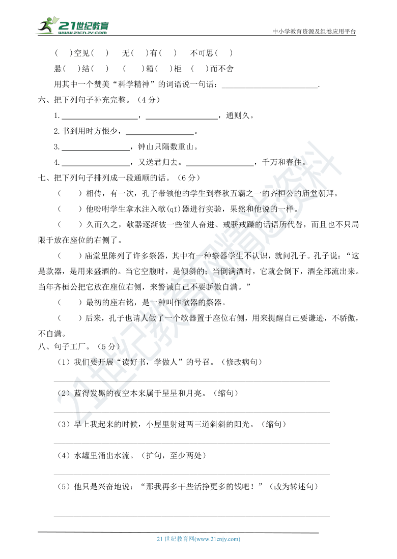 人教统编版六年级年语文下册期末测试卷（A卷）（有答案）