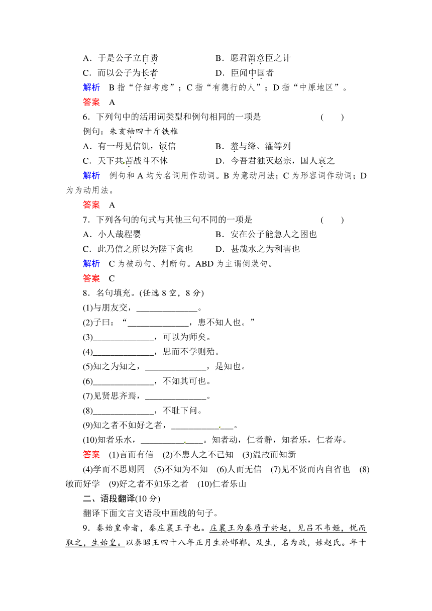 【高考语文复习全案】选修史记专题六检测卷