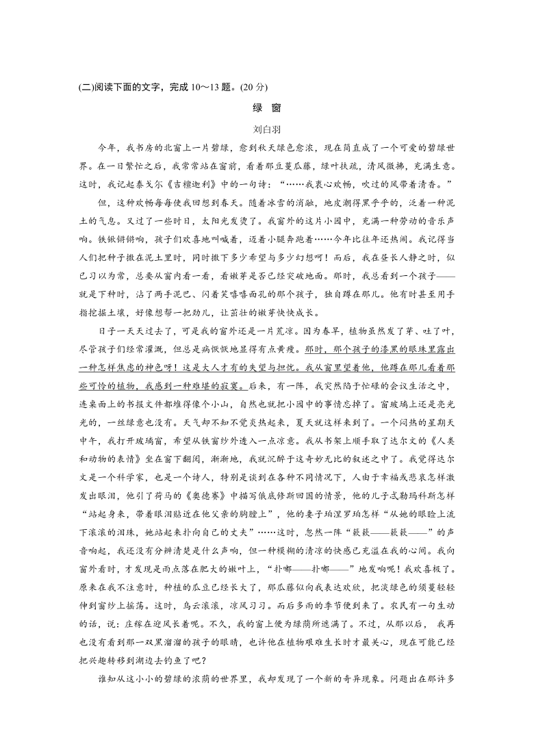 浙江省2021届高考模拟检测（四）语文试题（word含答案）