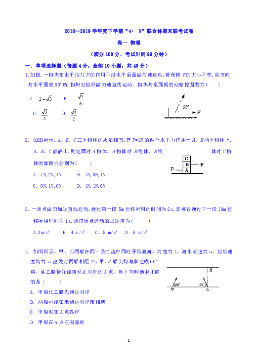 广西南宁市“4+ N”高中联合体2018-2019学年高一下学期期末考试物理试题Word版含解析