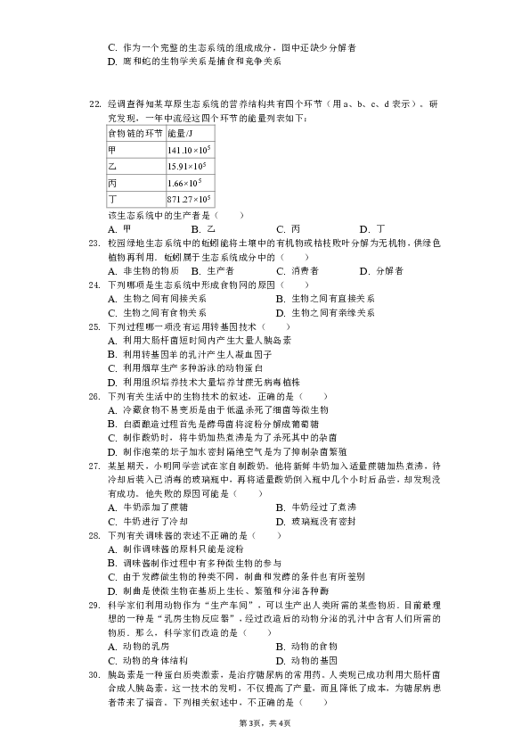 2018-2019学年安徽省淮南市谢家集区八年级（下）期中生物试卷（含解析）