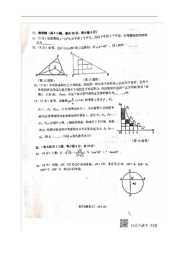 安徽省安庆市2019届九年级正月联考数学试题（扫描版，无答案）