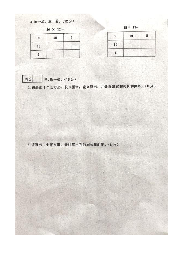 辽宁省沈阳市皇姑区2019-2020学年第二学期三年级下数学期末试题（图片版无答案）