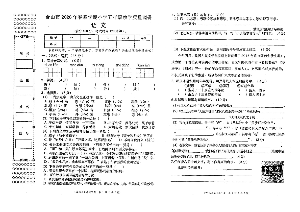 广西来宾市合山市2019-2020学年第二学期五年级语文期末试卷（扫描版，含答案）