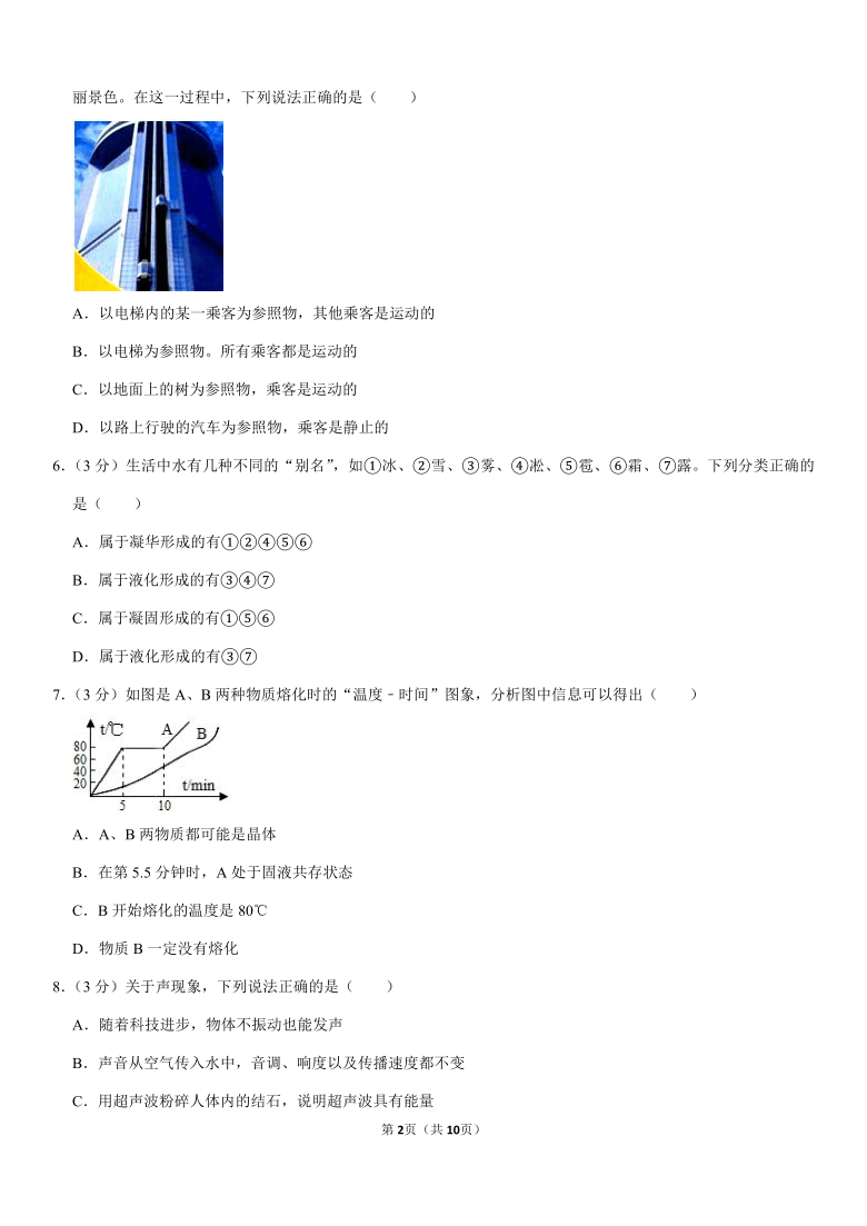 2020-2021学年新疆昌吉州八年级（上）期中物理试卷（Word+答案解析）