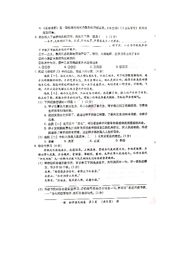 湖南省衡阳市2020年中考语文真题试题（图片版，无答案）