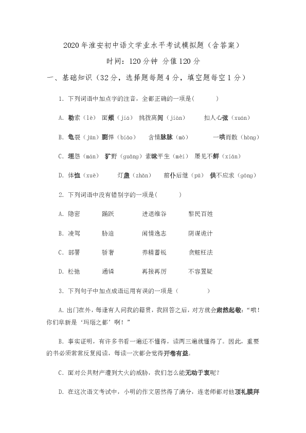 2020年淮安初中语文学业水平考试模拟题(含答案）