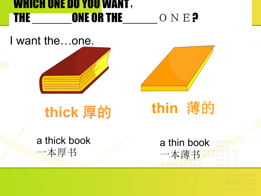 Unit6 Which one do you want 第一课时课件 (共17张PPT)