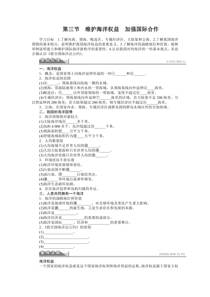 高中地理人教版（选修二）配套精讲学案：6.3 维护海洋权益　加强国际合作