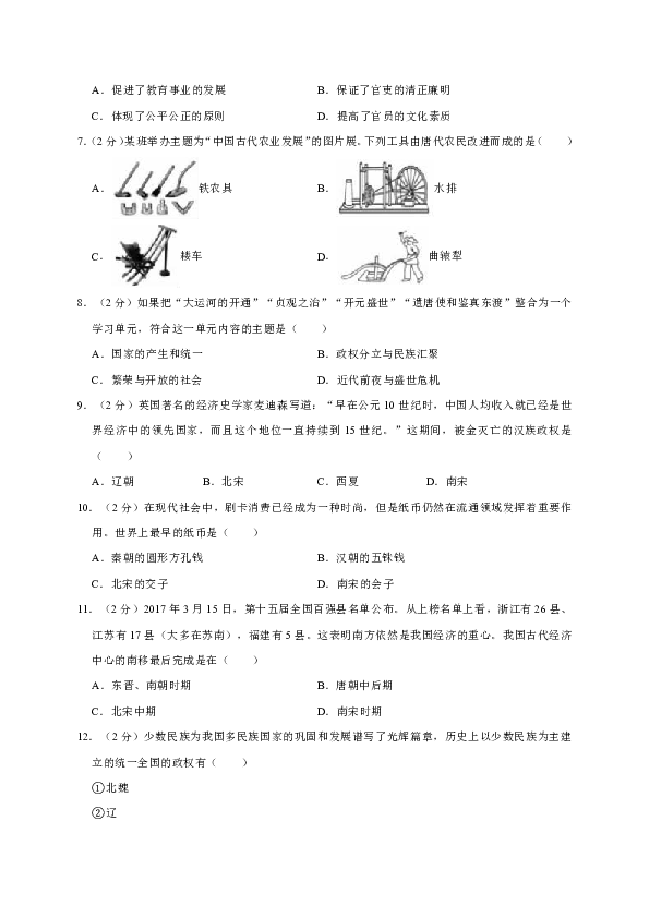 2017-2018学年陕西省商洛市商南县七年级（下）期末历史试卷  解析版