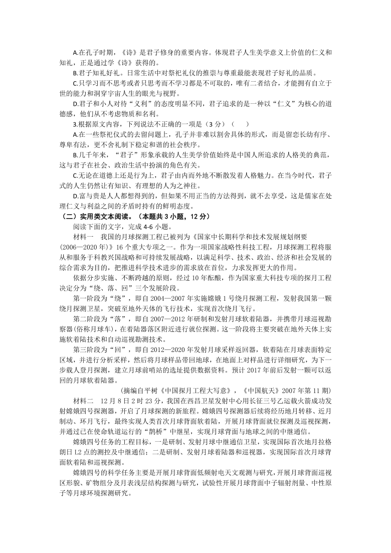 江苏省苏州市相城区2020-2021学年高二上学期10月月考语文试卷 Word版含答案