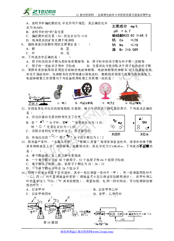 2020年浙教版科学八年级下册期末检测卷（二）（试卷+答案+答题卷）