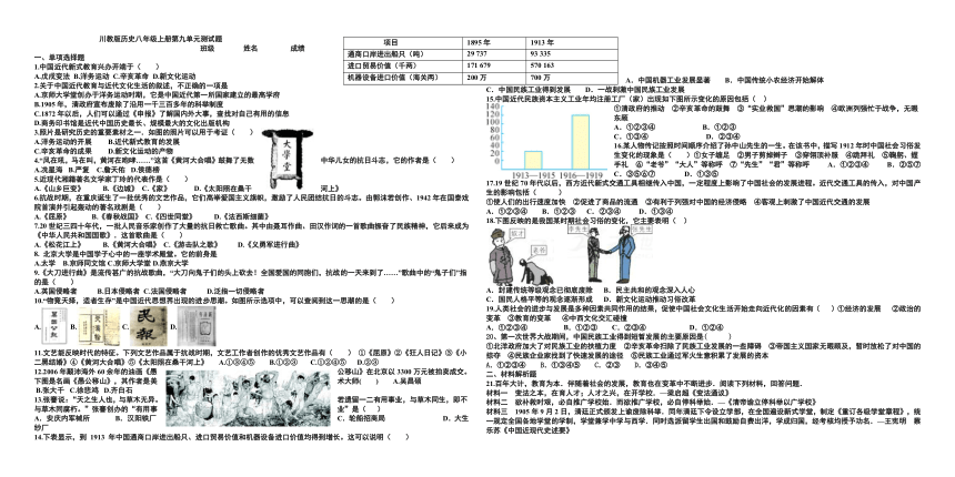 川教版历史八年级上册第九单元近代经济、社会生活测试题