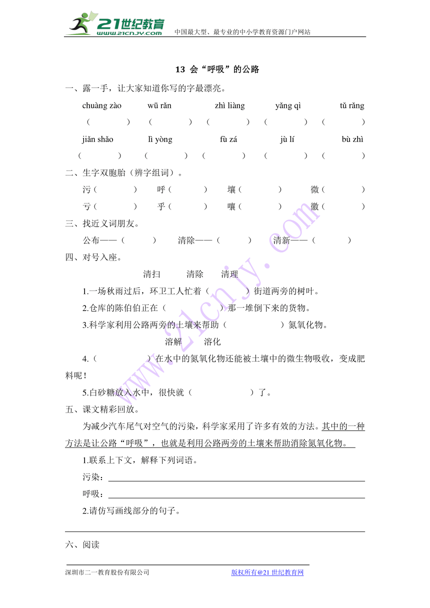 13 会“呼吸”的公路 同步练习（含答案）