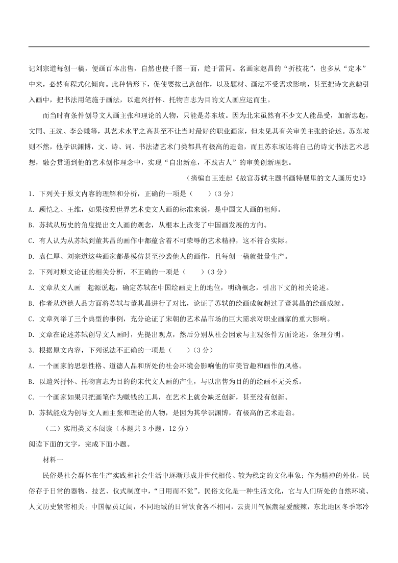 2021年高考押题预测卷02【新课标Ⅲ卷】语文试题（解析版）