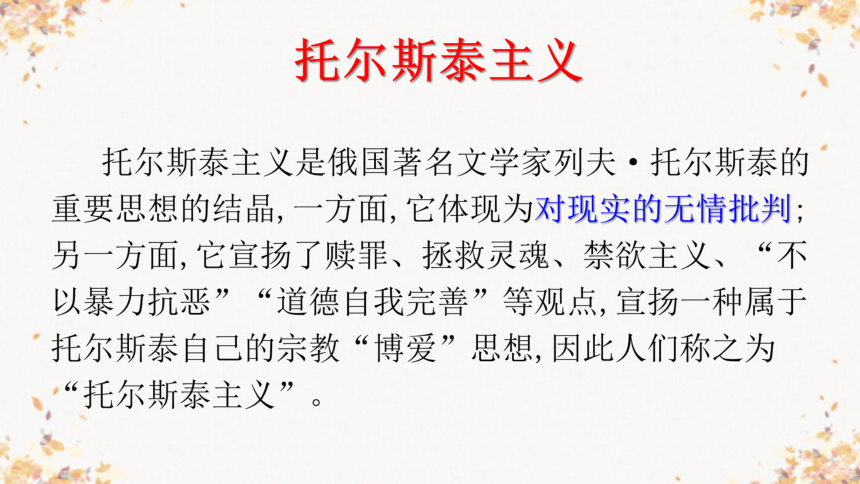 2021-2022学年统编版高中语文选择性必修上册8.《复活（节选）》课件39张