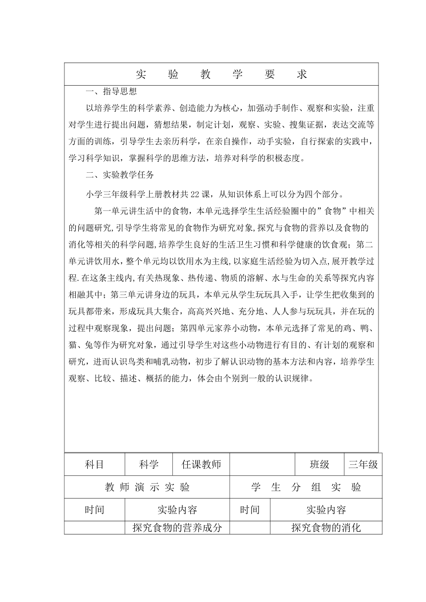 三年级科学上册实验教学计划