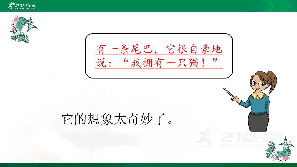 统编版语文三年级下册 习作例文 课件