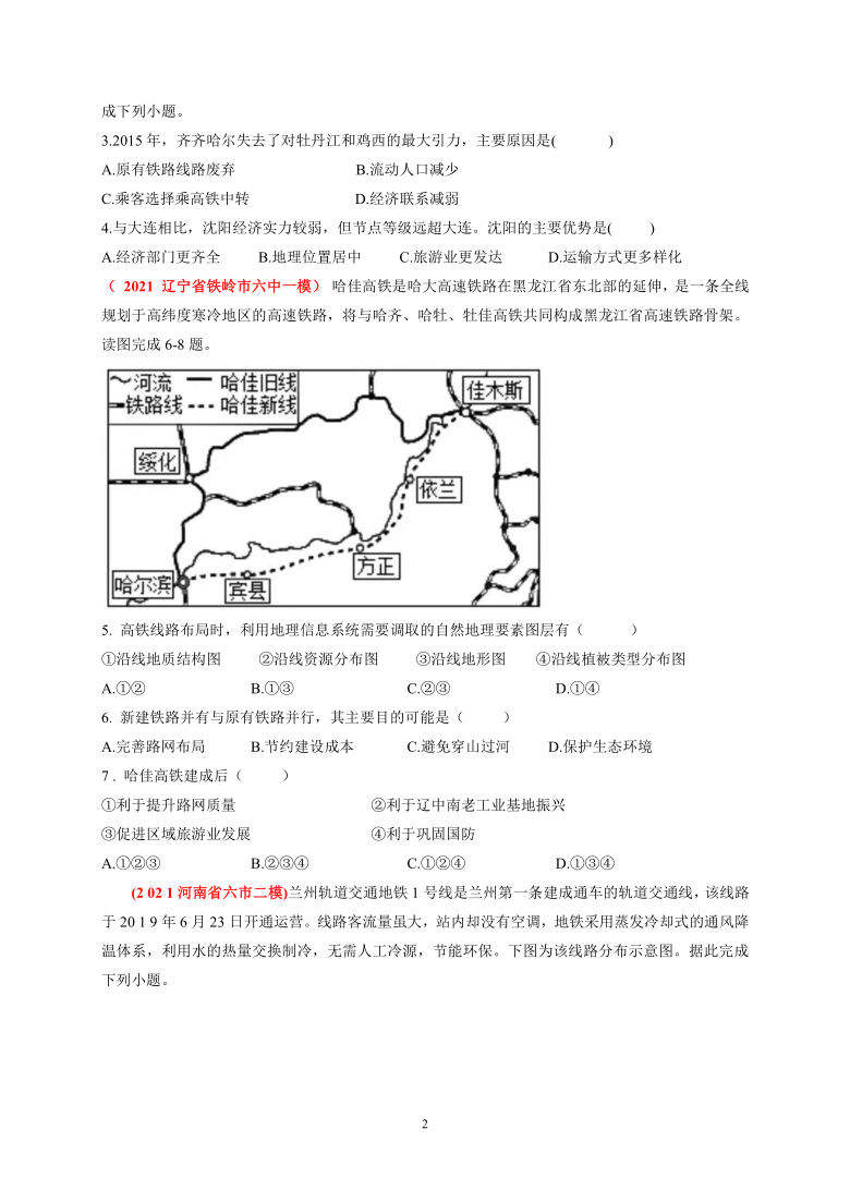 第四章 区域发展战略 复习课 提升题（Word版含答案解析）