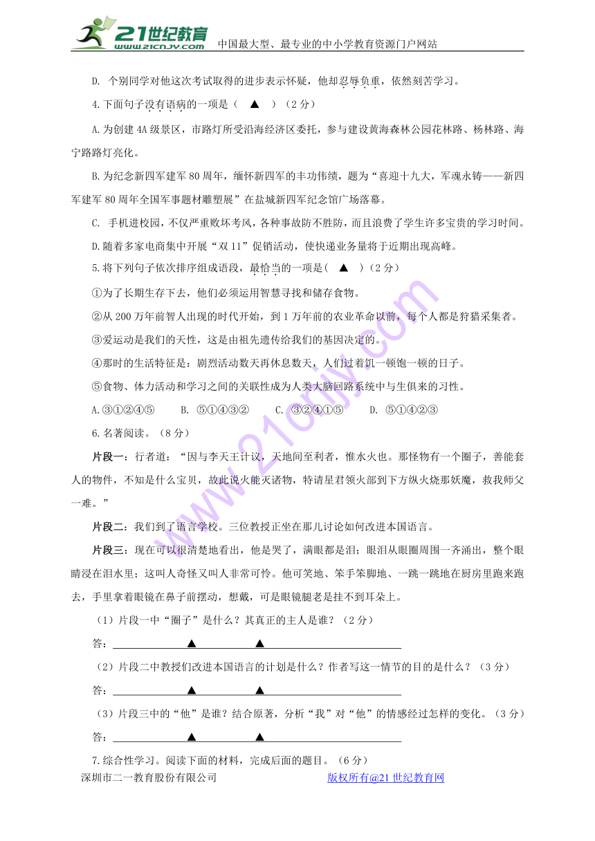 江苏省东台市第五教育联盟2018届九年级上学期期中考试语文试卷（含答案）