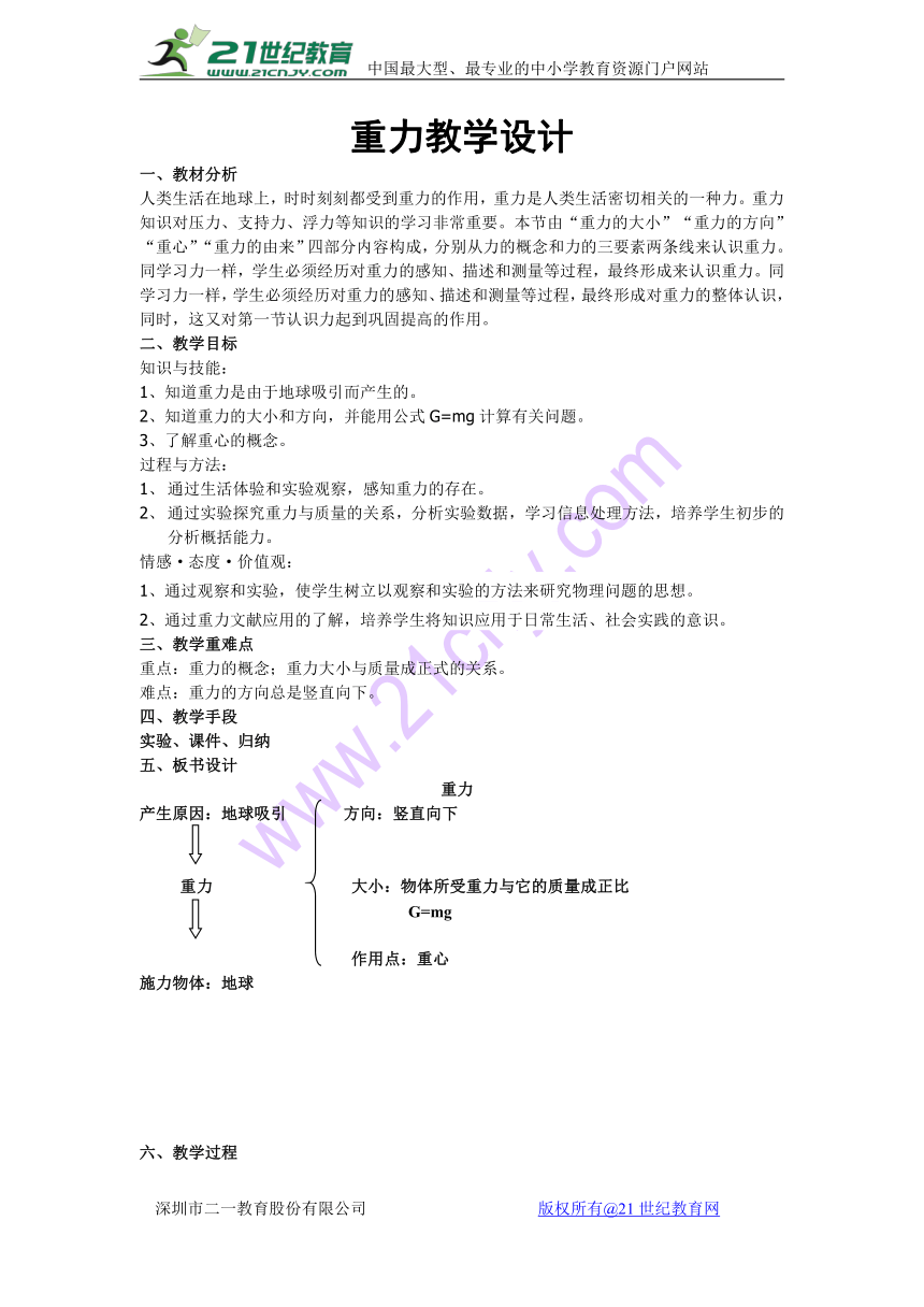 人教版物理八年级下册7.3重力 教学设计