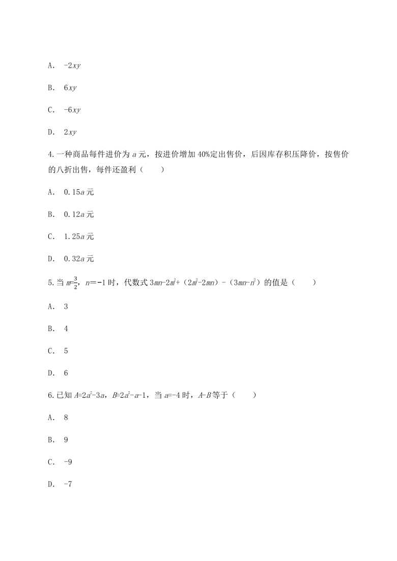 人教版七年级上册数学复习练习卷：整式的加减之去括号（Word版 附答案）