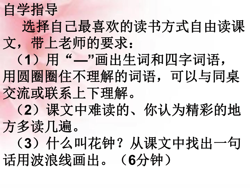 《花钟》课件