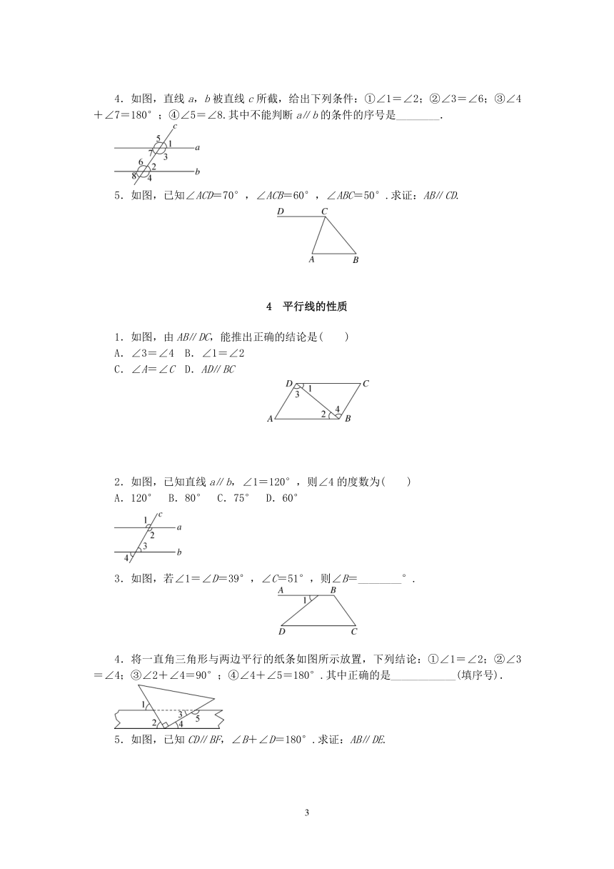 北师大八年级上册《第七章平行线的证明》同步测试含答案