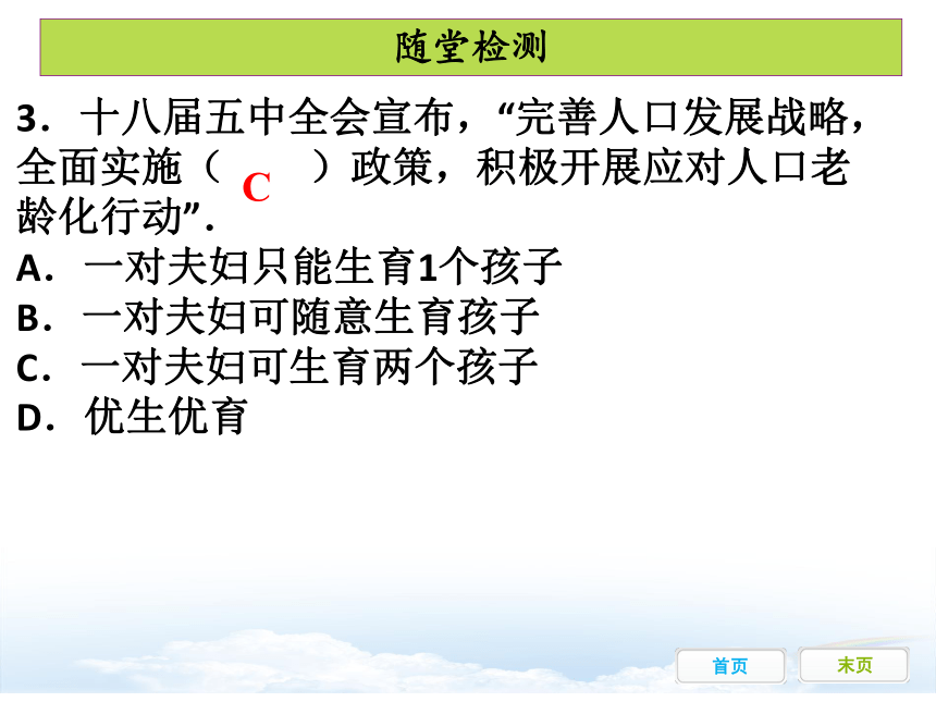 八年级上册第一章 第二节人口