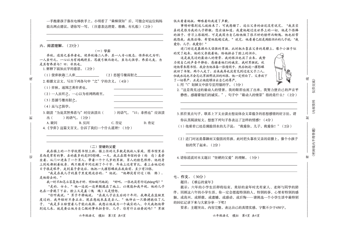 统编版语文2020年六年级毕业升学模拟试卷（PDF版，含答案）