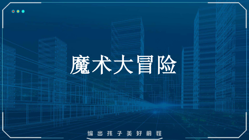 课件预览