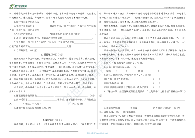 统编版六年级语文上册第三单元测试卷（附答案）