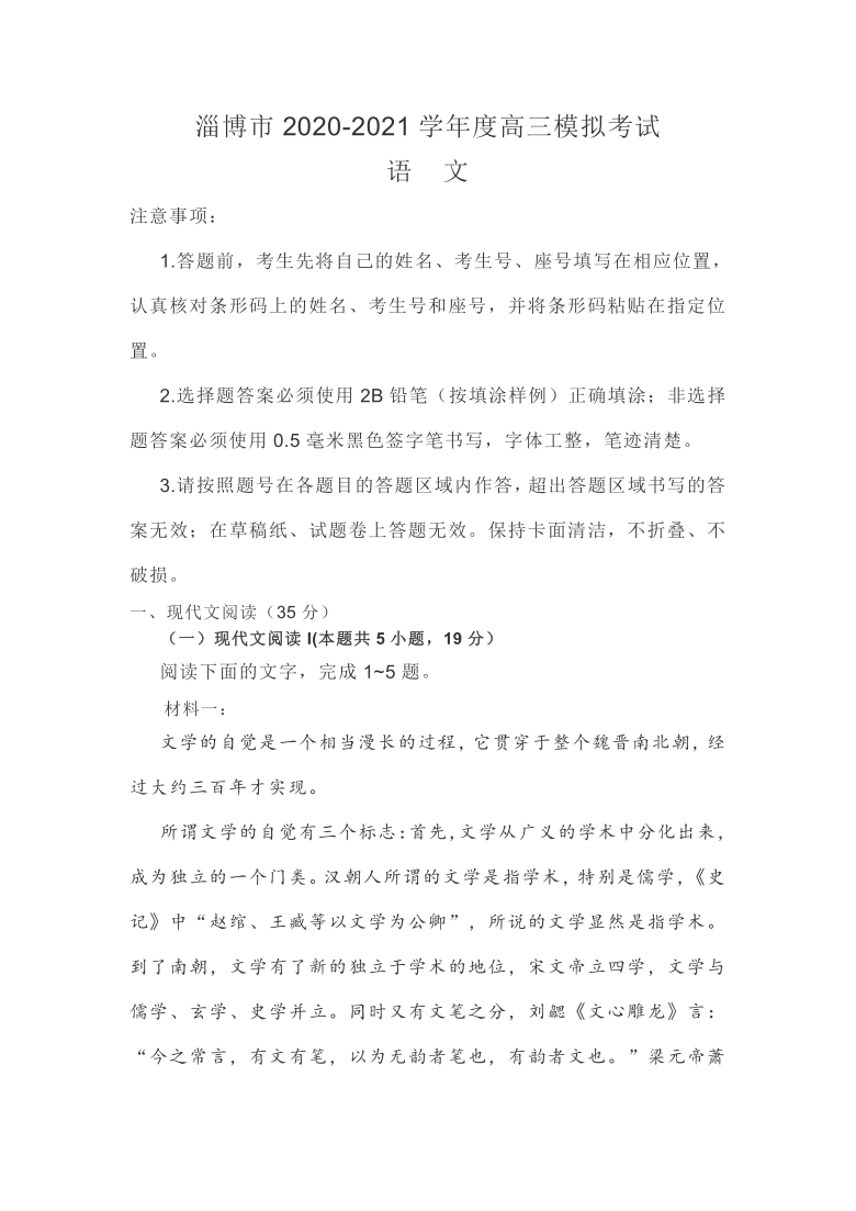 山东省淄博市2021届高三一模语文试题（word版含答案）