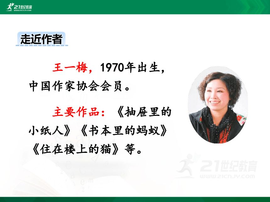 13.胡萝卜先生的长胡子  课件