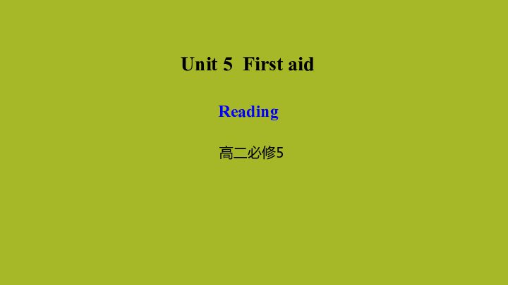 高中英语人教版必修五Unit 5 First aid-Reading课件（30张）