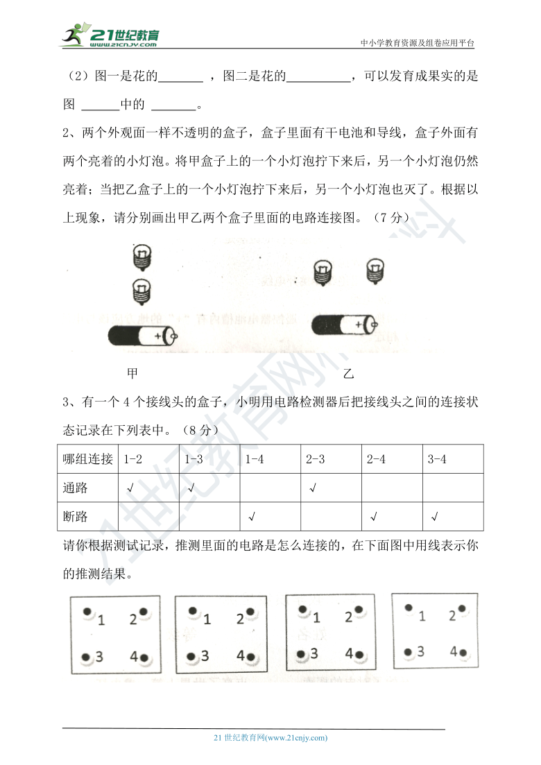 教科版（2017秋）科学四年级下册期中教学质量检测（含答案）