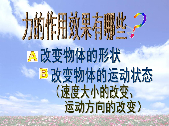 力的图示(课件 33张PPT)