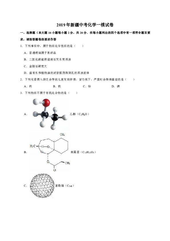 2019年新疆中考化学一模试卷（解析版）