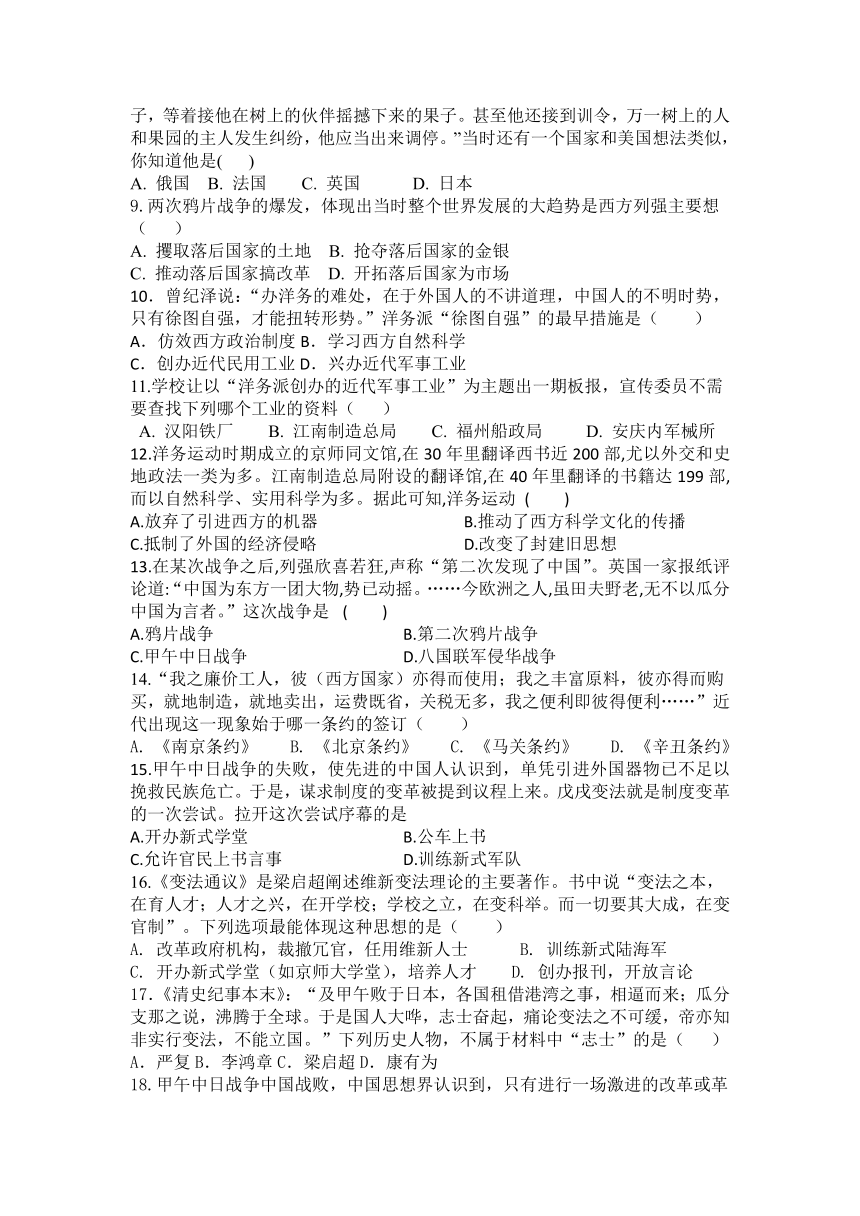 江苏省泰州市高港区2021-2022学年上学期八年级历史第一次月考试题 （含答案）