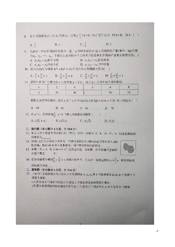 安徽省凤阳二中2019-2020学年高二上学期期中考试数学（理）试题 扫描版