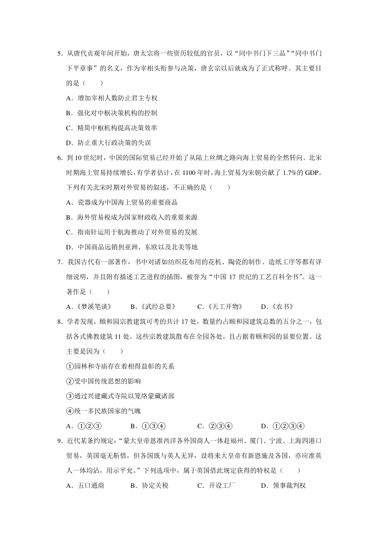 浙江省金华市十校2021届高三历史模拟试卷（4月份）解析版