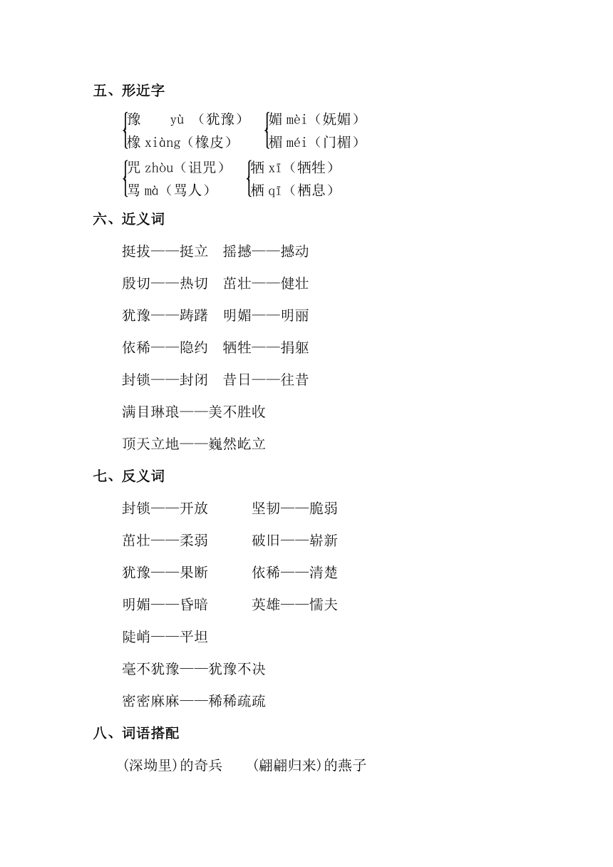 长春版小学语文六年级下第一单元知识小结