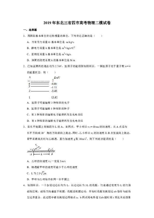 2019年东北三省四市高考物理二模试卷word版含解析