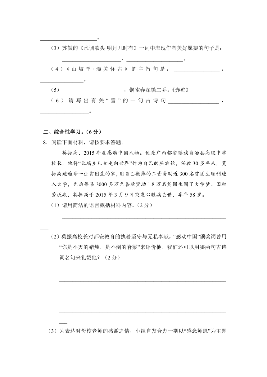 云南省腾冲八中2016-2017学年八年级下学期期中考试语文试卷
