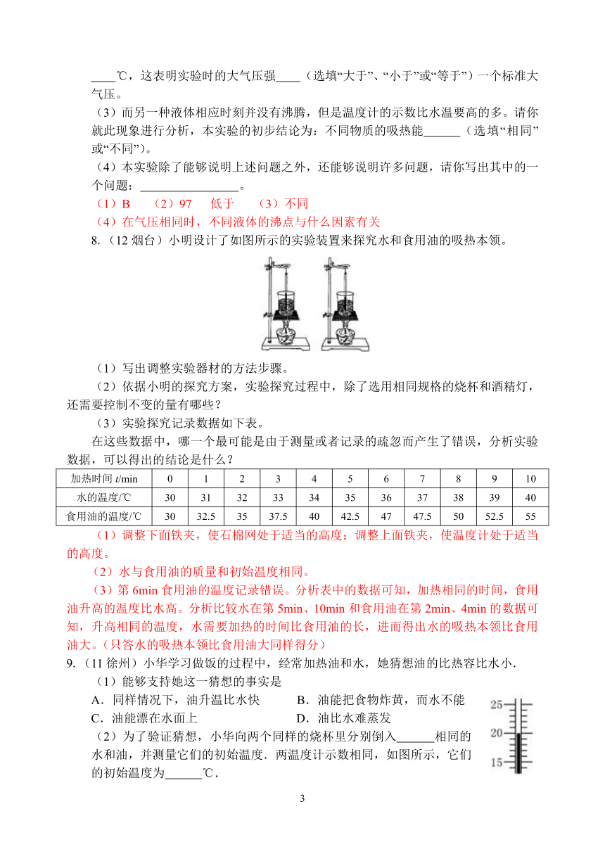 2013年秋(新人教版)物理第十三章第3节比热容(二)实验探究